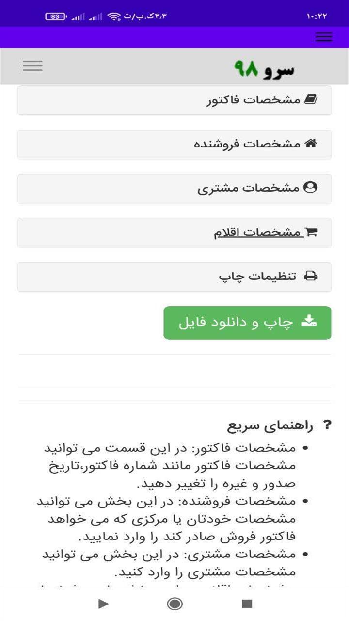 اسکرین شات 8 برنامه ‏‏صدور فاکتور