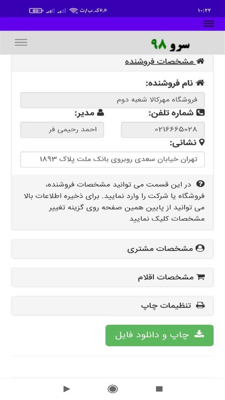 اسکرین شات 7 برنامه ‏‏صدور فاکتور