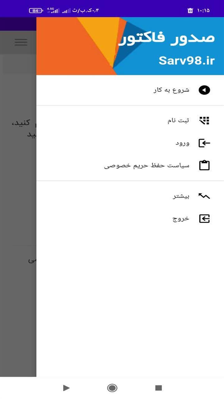 اسکرین شات 1 برنامه ‏‏صدور فاکتور