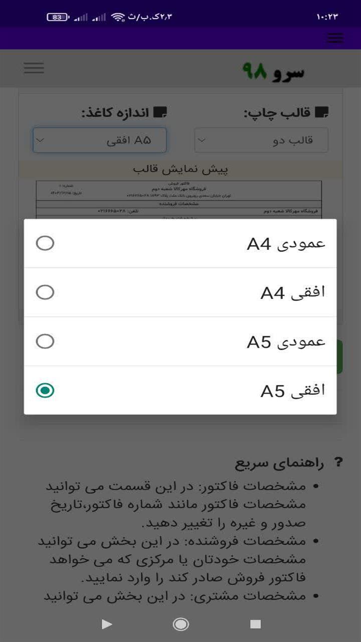 اسکرین شات 3 برنامه ‏‏صدور فاکتور