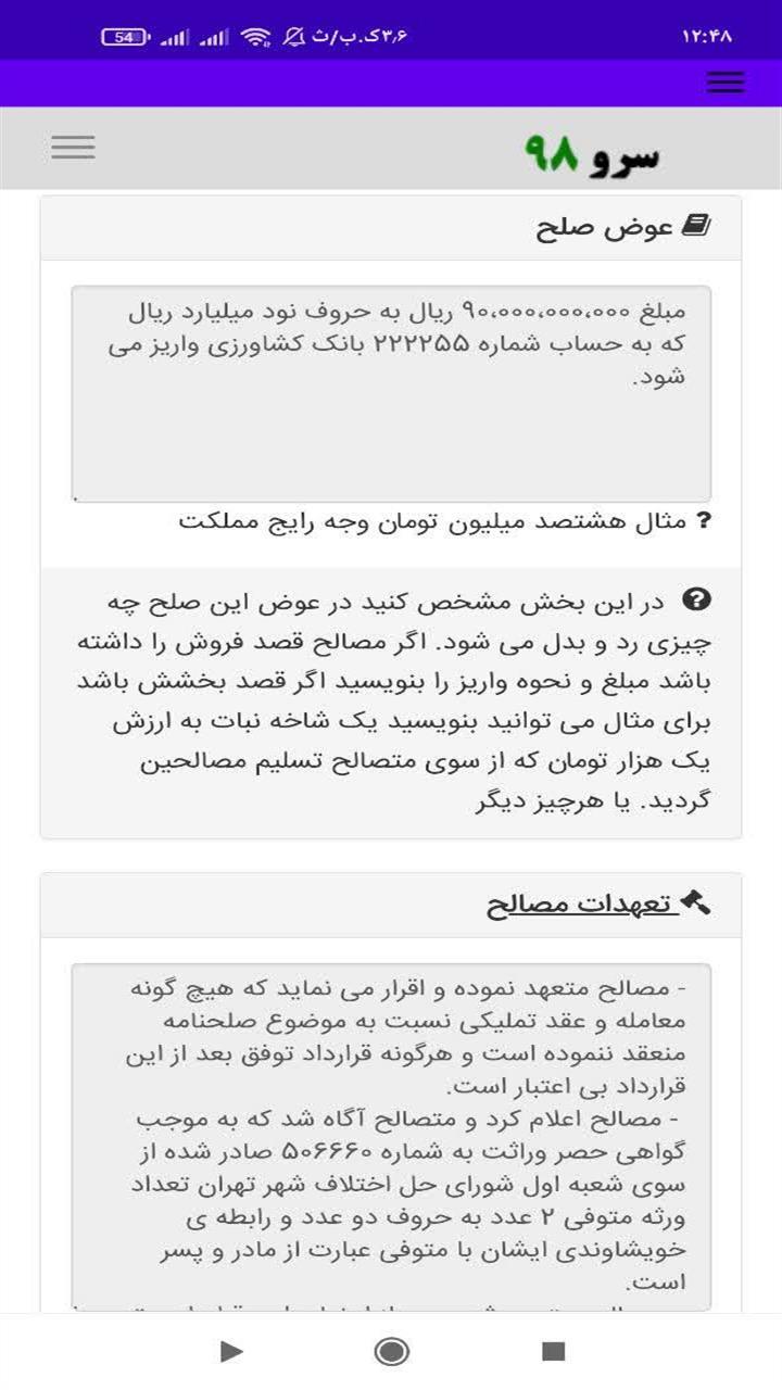 اسکرین شات 2 برنامه چاپ صلح نامه سهم الارث