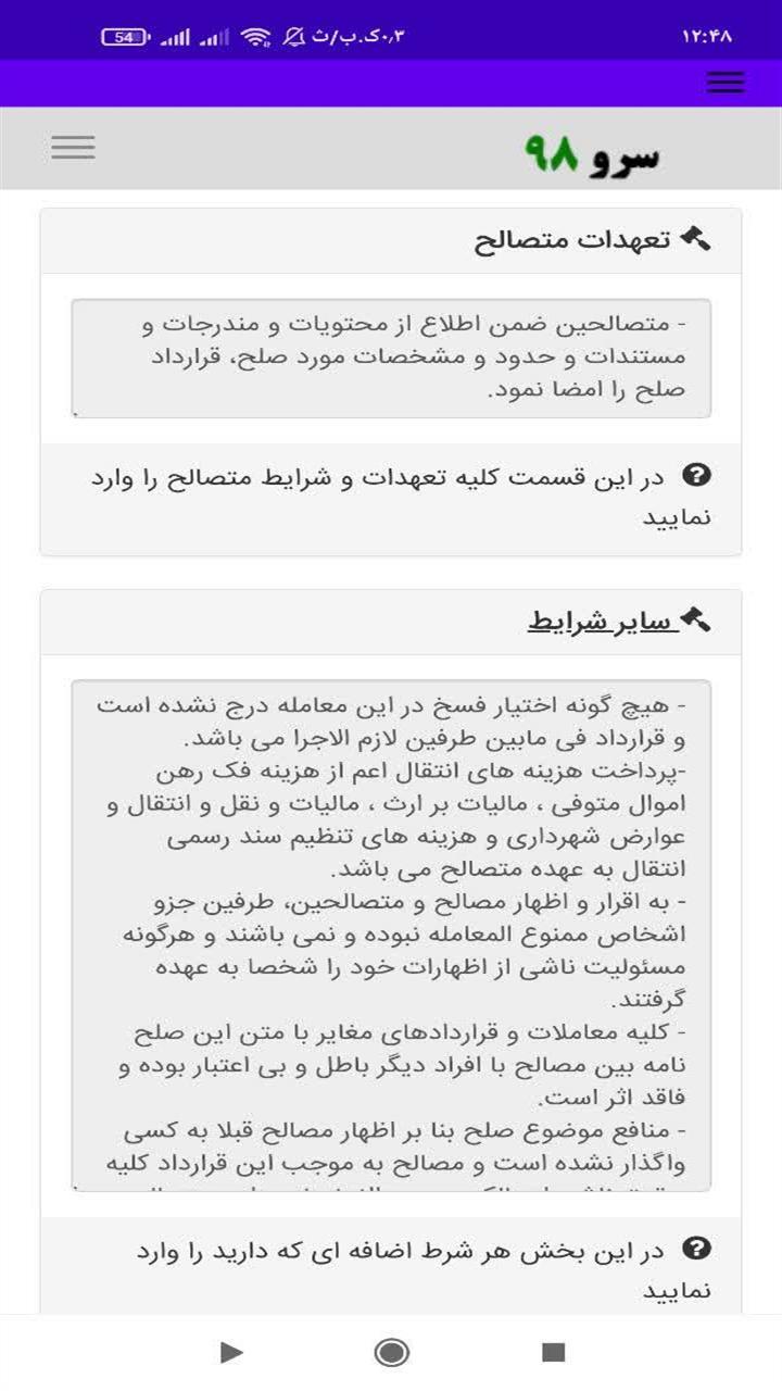 اسکرین شات 5 برنامه چاپ صلح نامه سهم الارث