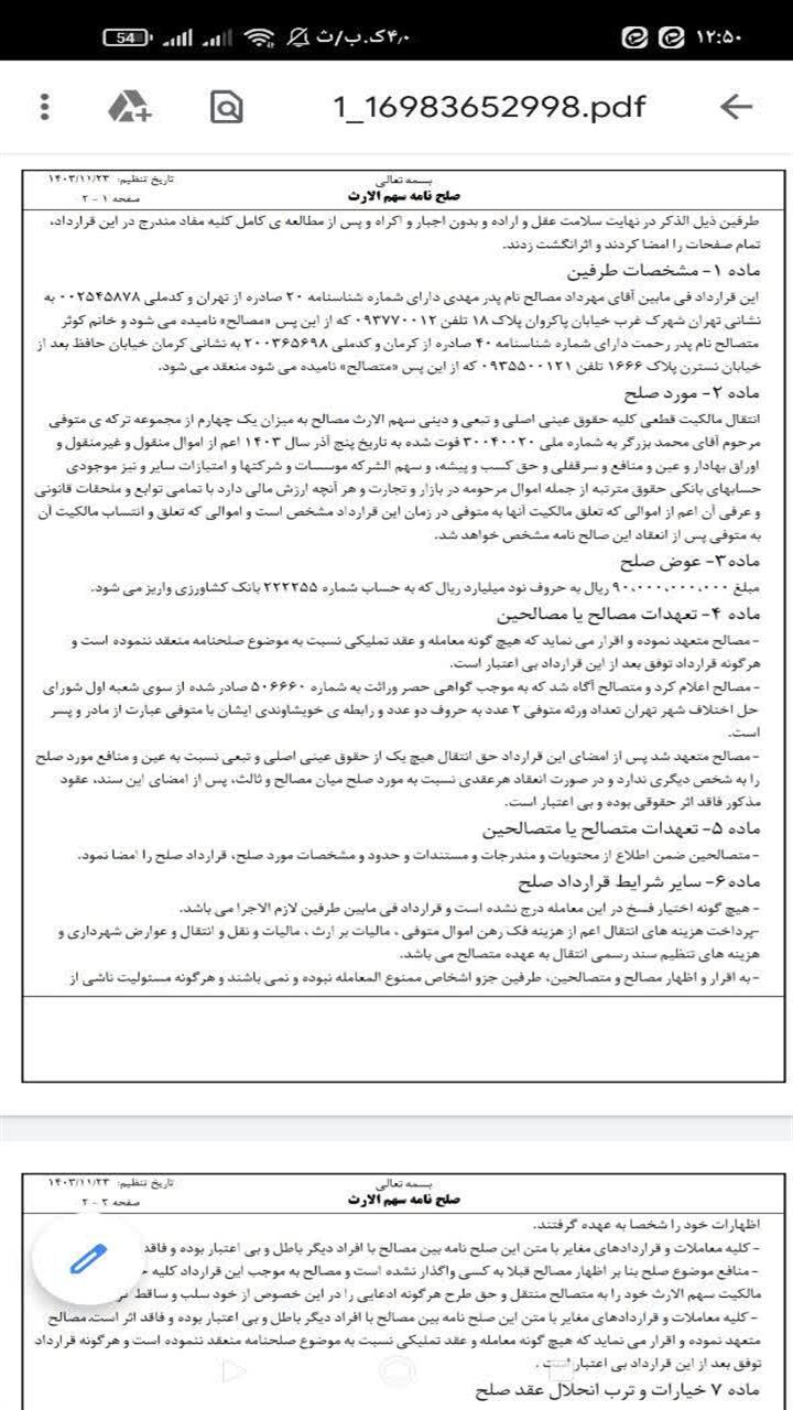 اسکرین شات 10 برنامه چاپ صلح نامه سهم الارث