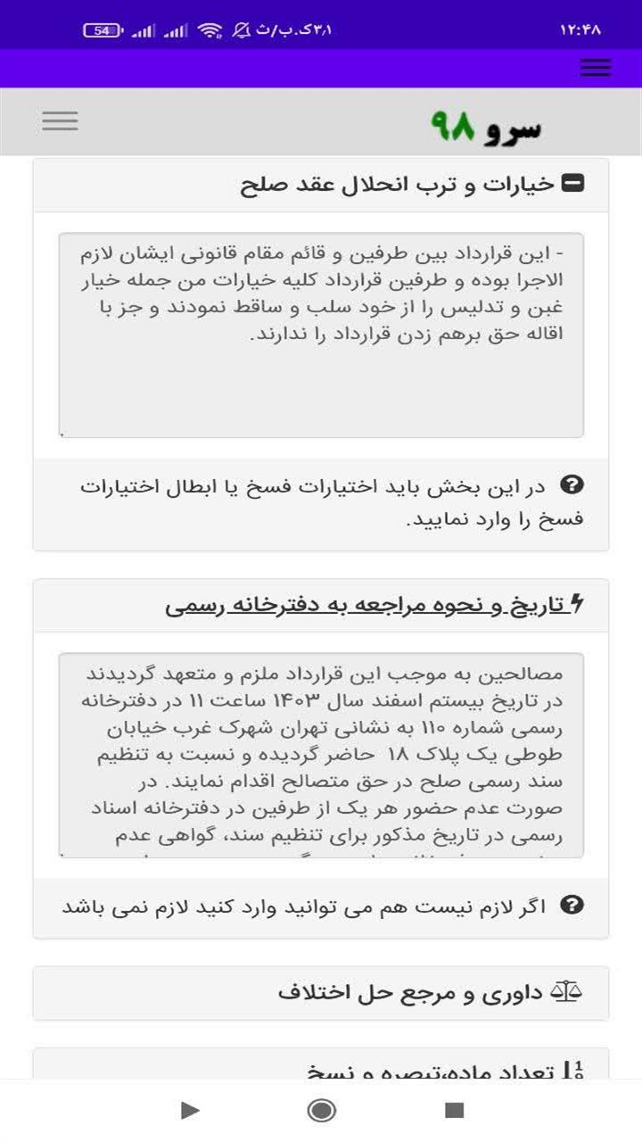 اسکرین شات 7 برنامه چاپ صلح نامه سهم الارث