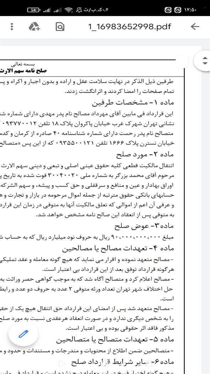 اسکرین شات 9 برنامه چاپ صلح نامه سهم الارث