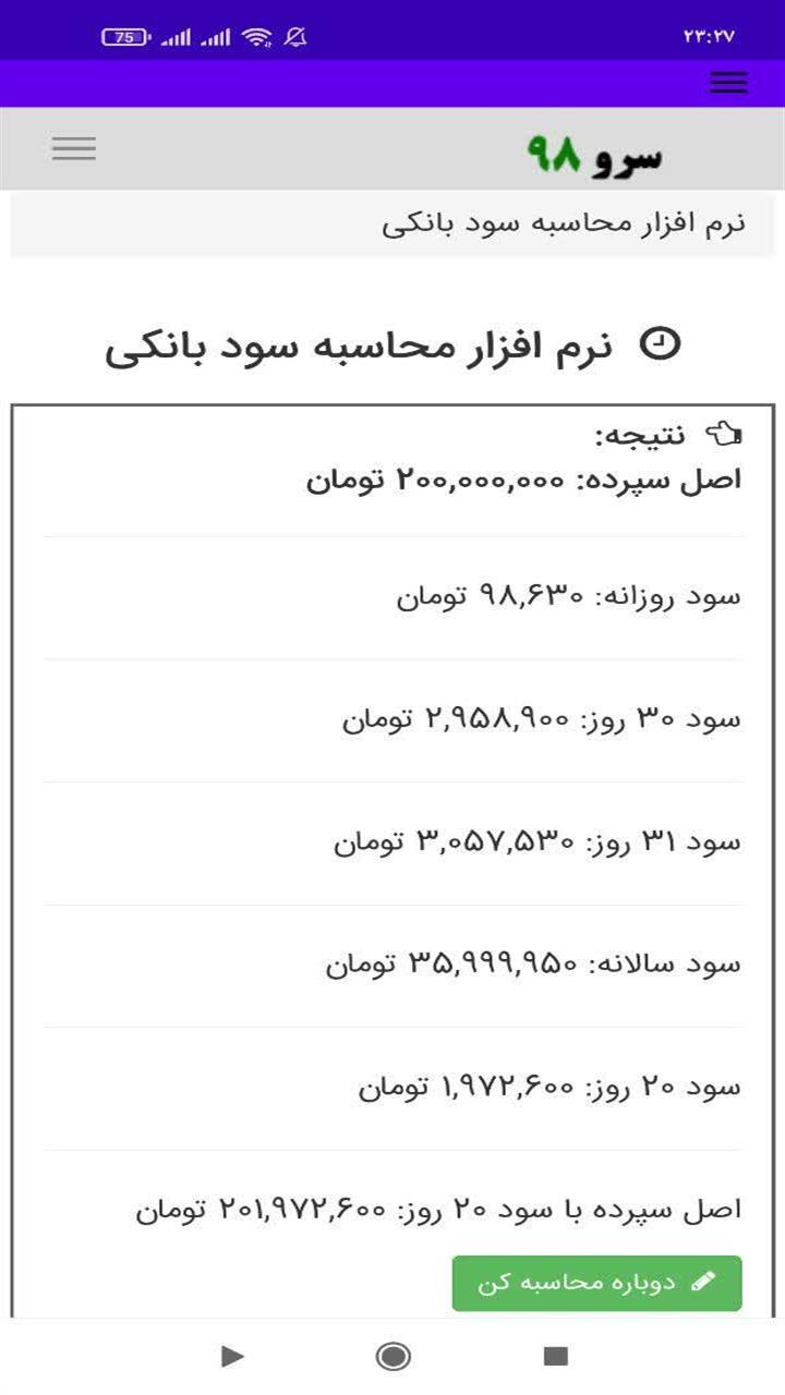 اسکرین شات 4 برنامه ‏محاسبه سود بانکی