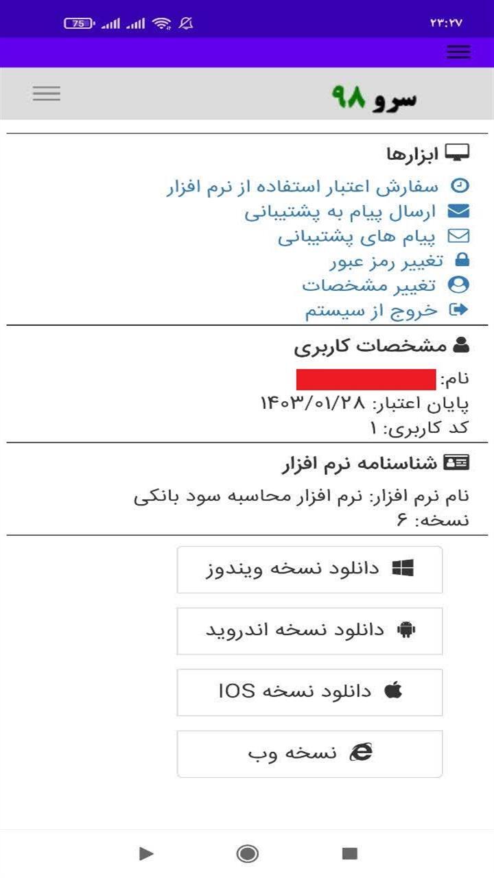 اسکرین شات 5 برنامه ‏محاسبه سود بانکی