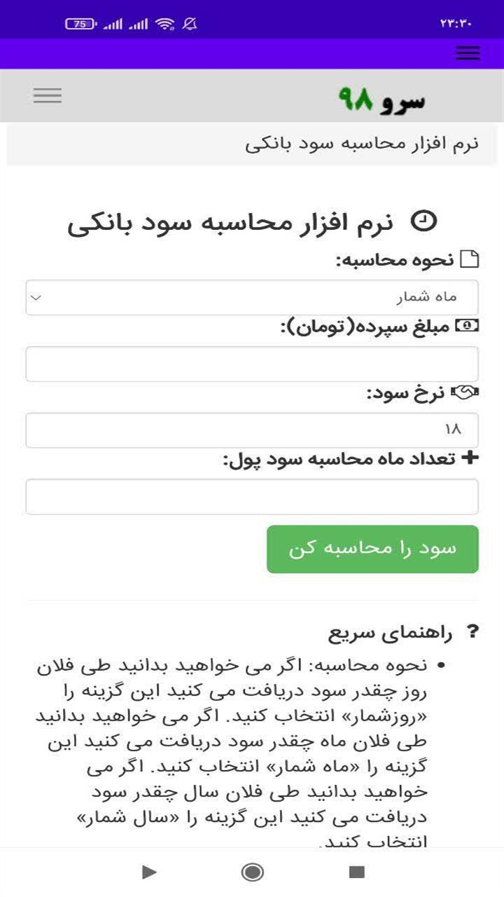 اسکرین شات 3 برنامه ‏محاسبه سود بانکی
