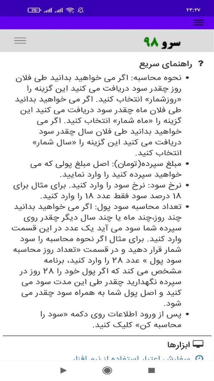 اسکرین شات 6 برنامه ‏محاسبه سود بانکی