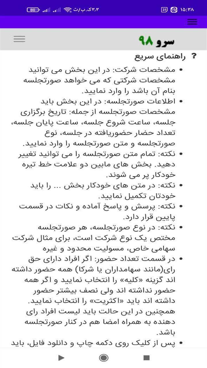 اسکرین شات 10 برنامه ‏صورتجلسه نویس شرکت ها