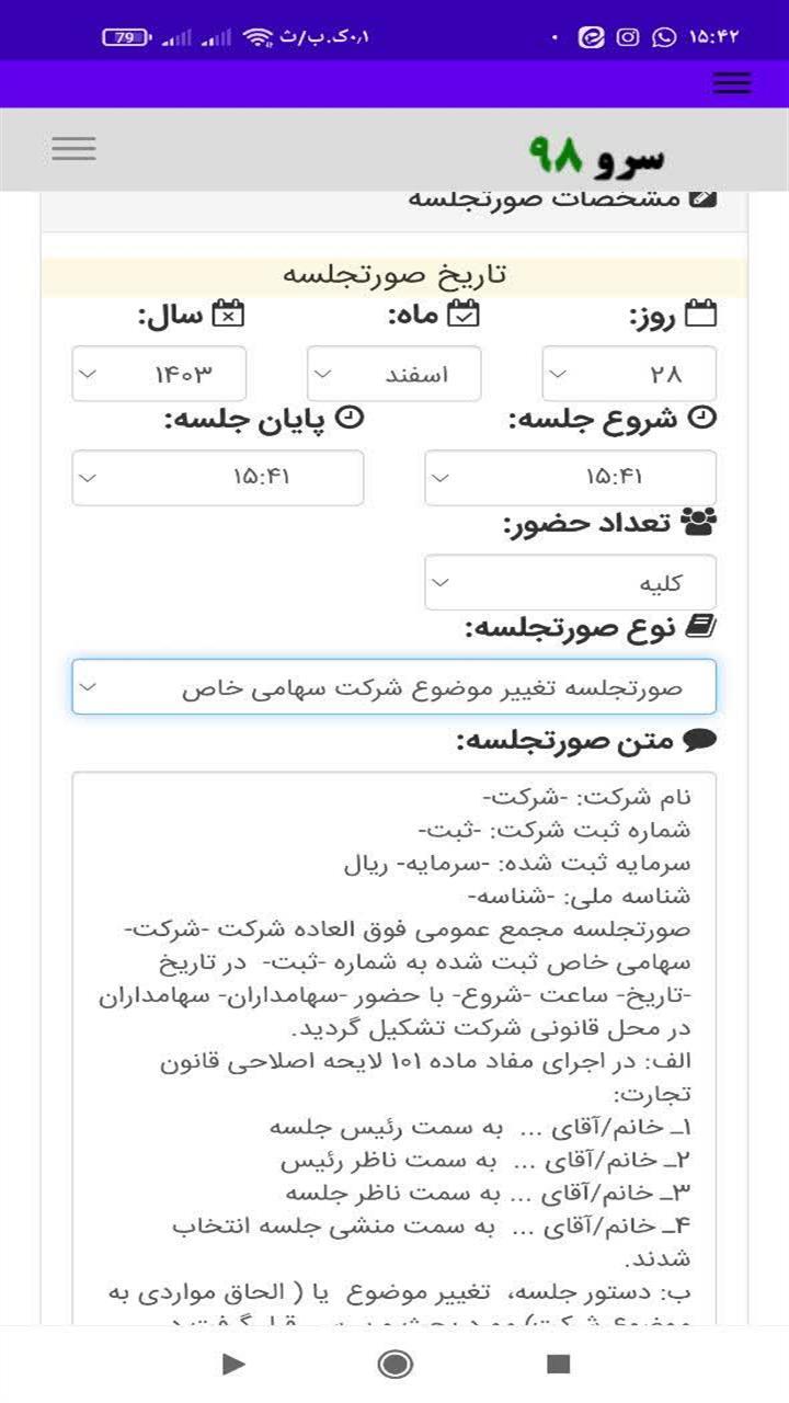 اسکرین شات 4 برنامه ‏صورتجلسه نویس شرکت ها
