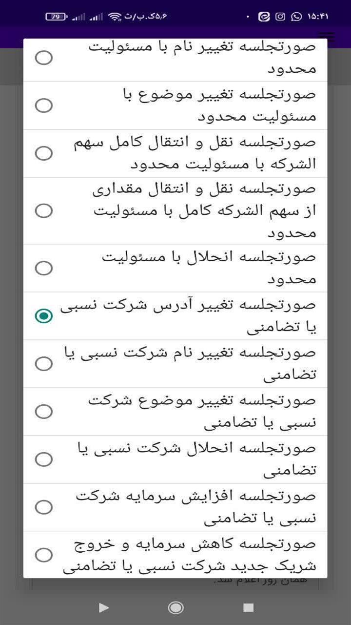 اسکرین شات 2 برنامه ‏صورتجلسه نویس شرکت ها
