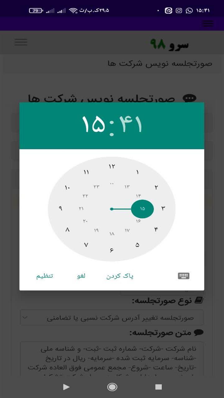 اسکرین شات 3 برنامه ‏صورتجلسه نویس شرکت ها