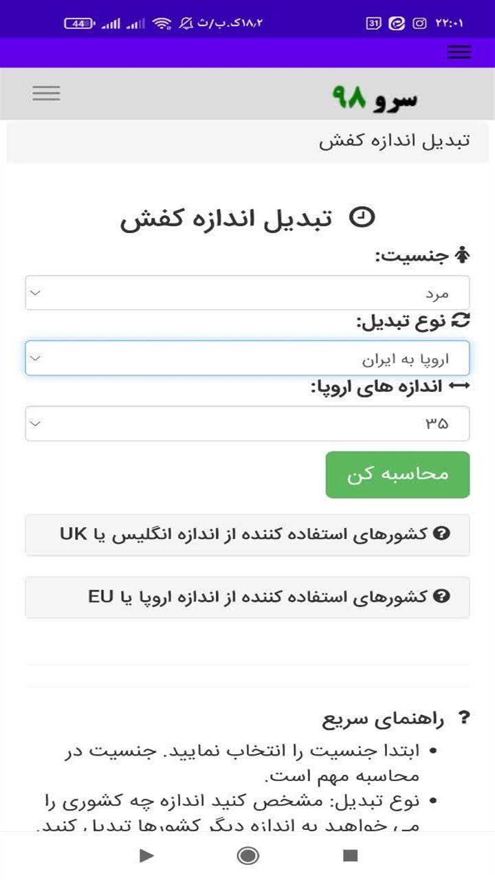 اسکرین شات 4 برنامه ‏تبدیل اندازه کفش