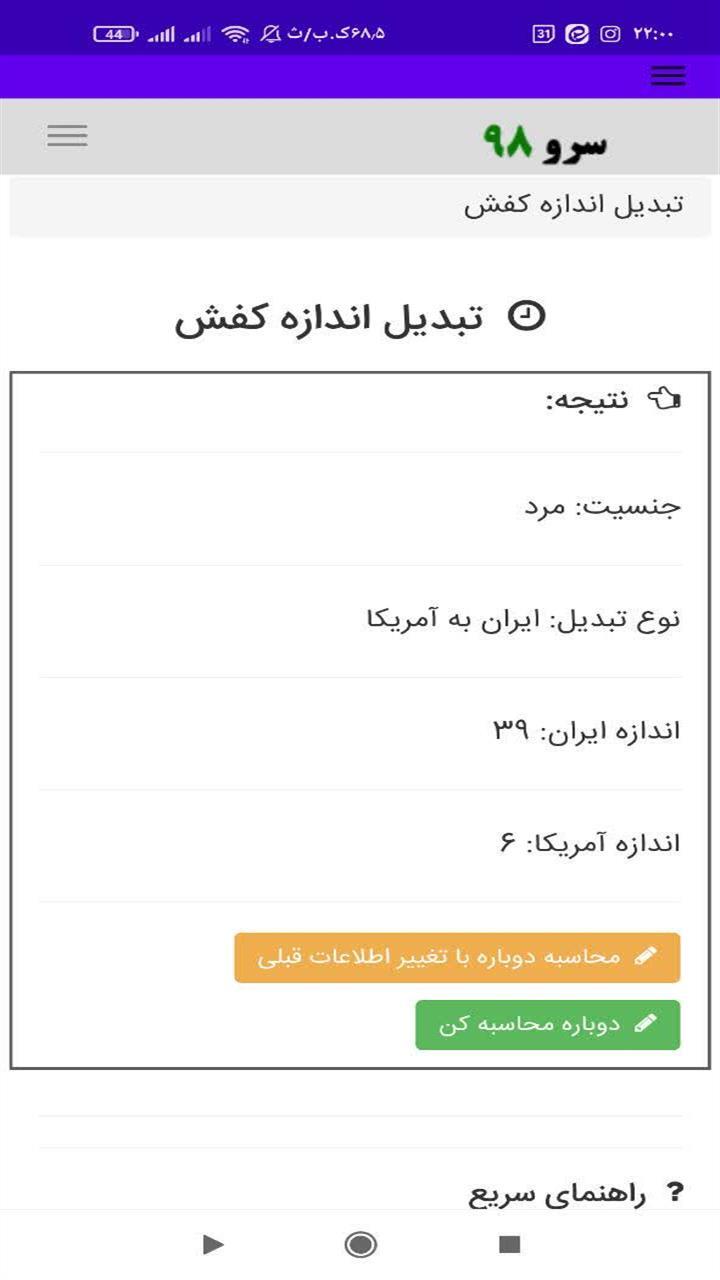 اسکرین شات 5 برنامه ‏تبدیل اندازه کفش