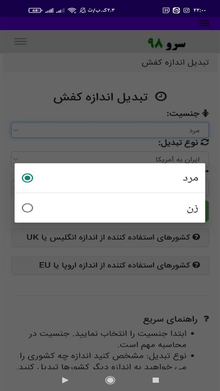 اسکرین شات 6 برنامه ‏تبدیل اندازه کفش