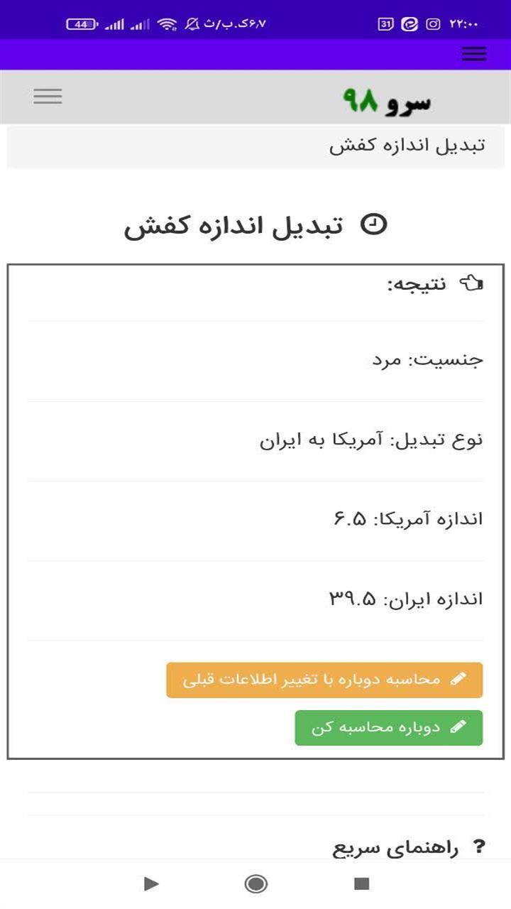 اسکرین شات 8 برنامه ‏تبدیل اندازه کفش
