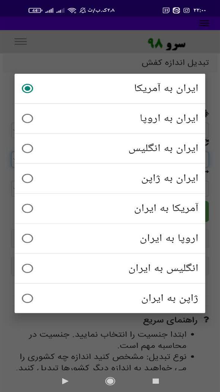 اسکرین شات 7 برنامه ‏تبدیل اندازه کفش