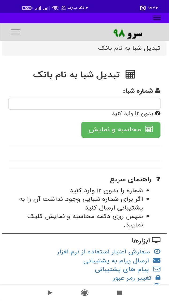 اسکرین شات 10 برنامه ‏تبدیل شبا به نام بانک
