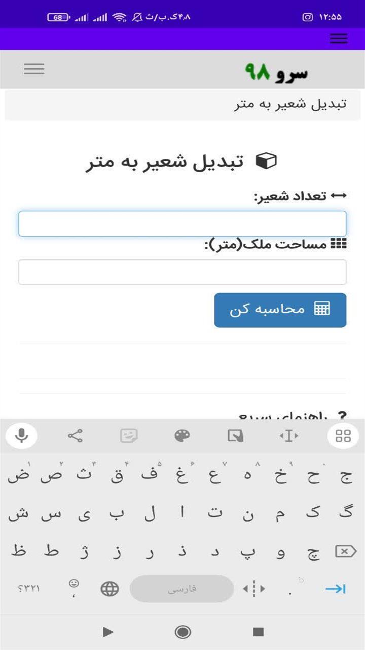 اسکرین شات 6 برنامه ‏تبدیل شعیر به متر