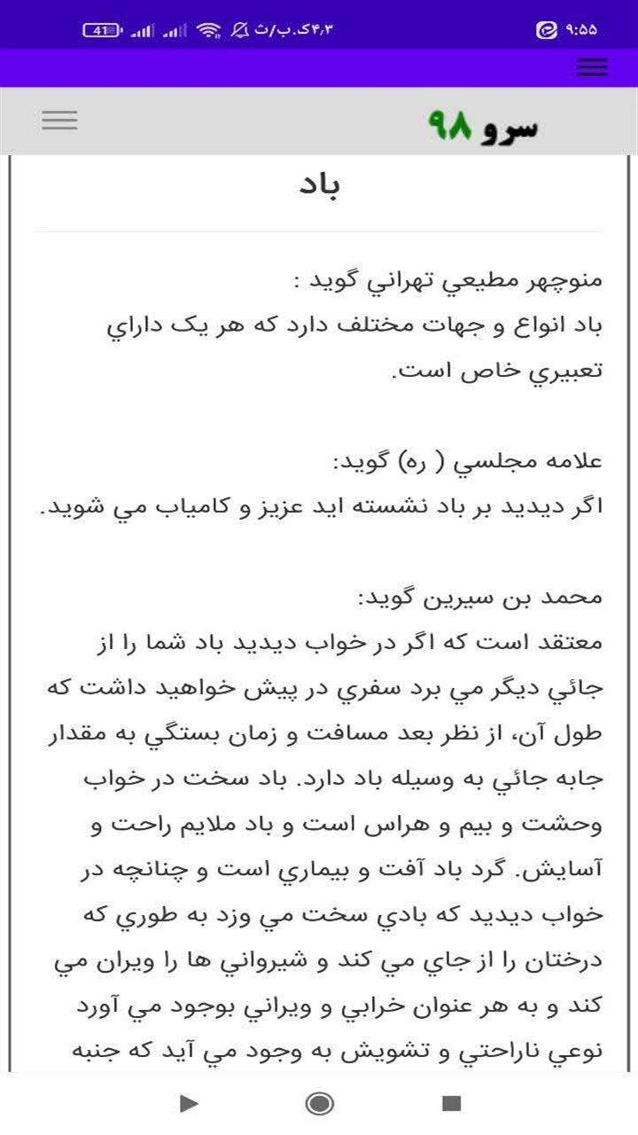 اسکرین شات 7 برنامه ‏تعبیر خواب