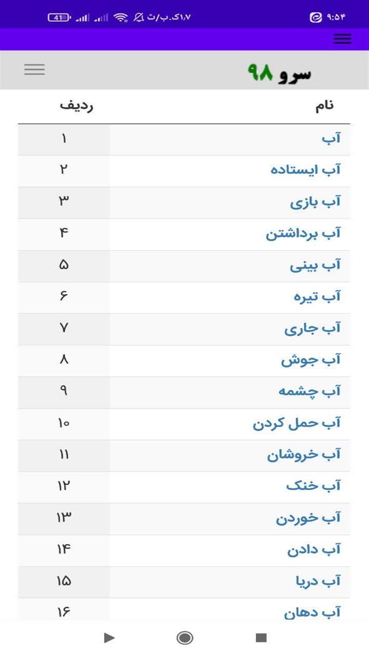 اسکرین شات 5 برنامه ‏تعبیر خواب
