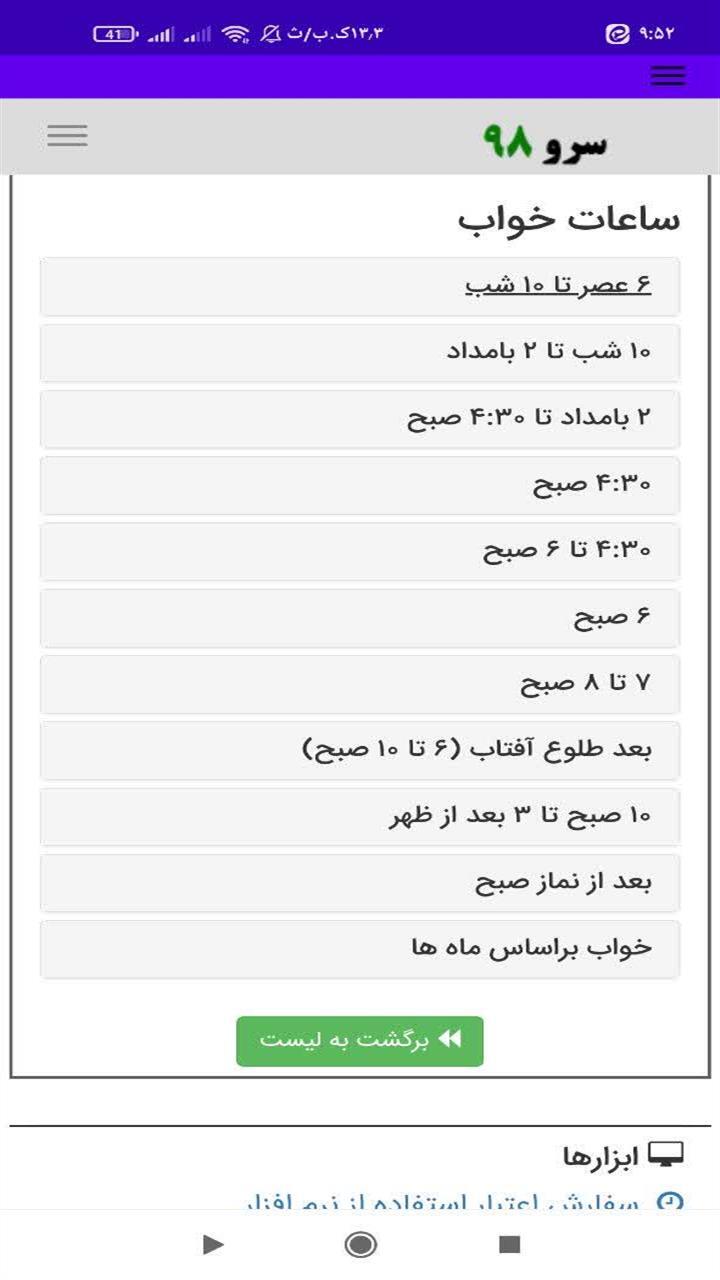 اسکرین شات 6 برنامه ‏تعبیر خواب