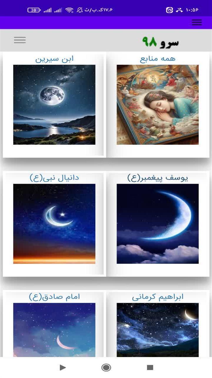اسکرین شات 4 برنامه ‏تعبیر خواب