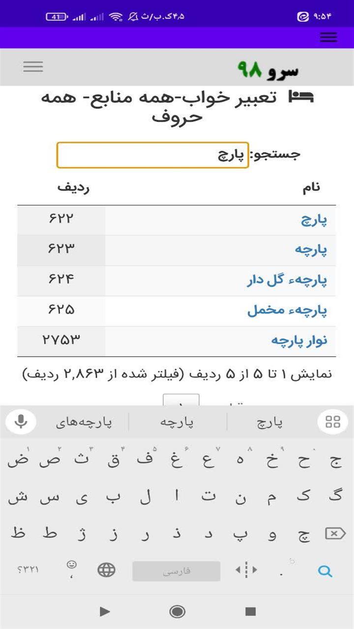 اسکرین شات 8 برنامه ‏تعبیر خواب