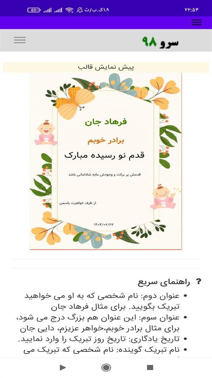 اسکرین شات 4 برنامه ‏تبریک قدم نو رسیده