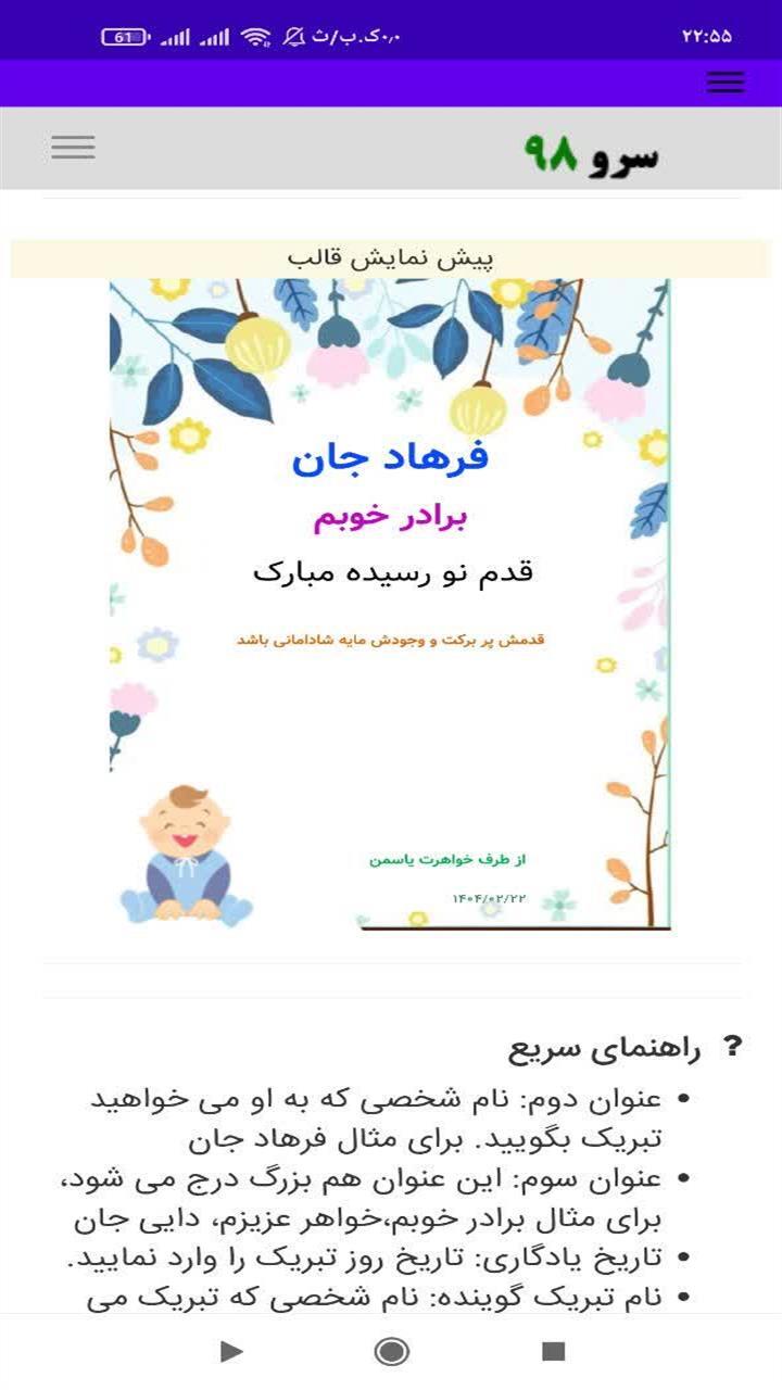 اسکرین شات 8 برنامه ‏تبریک قدم نو رسیده