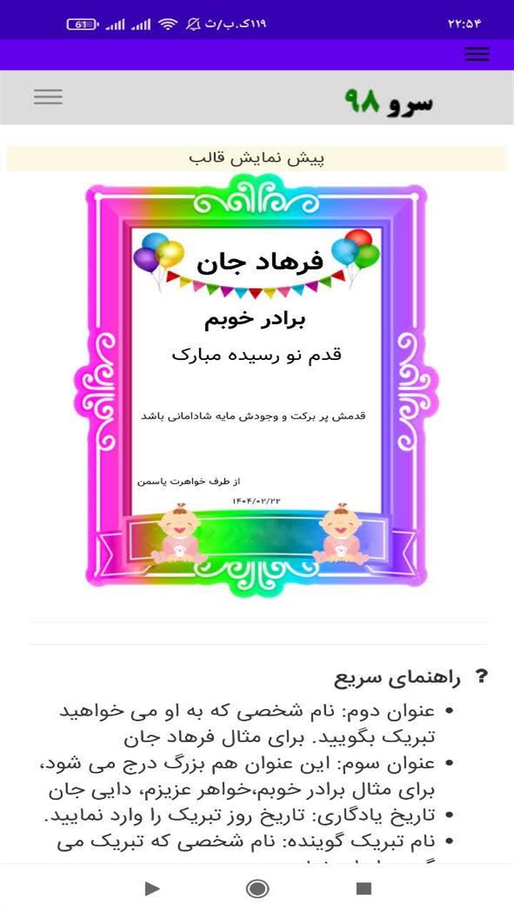 اسکرین شات 5 برنامه ‏تبریک قدم نو رسیده