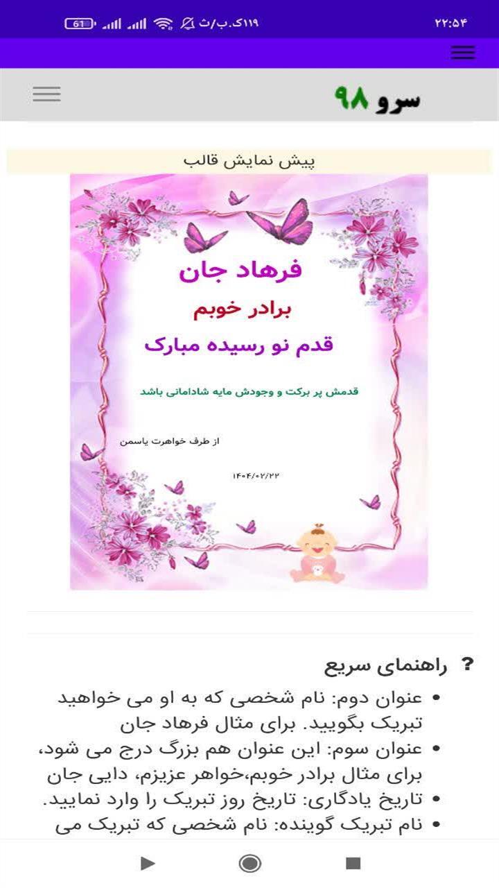 اسکرین شات 9 برنامه ‏تبریک قدم نو رسیده