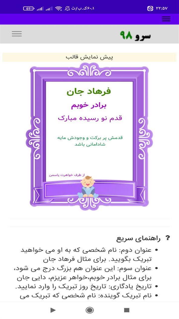 اسکرین شات 2 برنامه ‏تبریک قدم نو رسیده