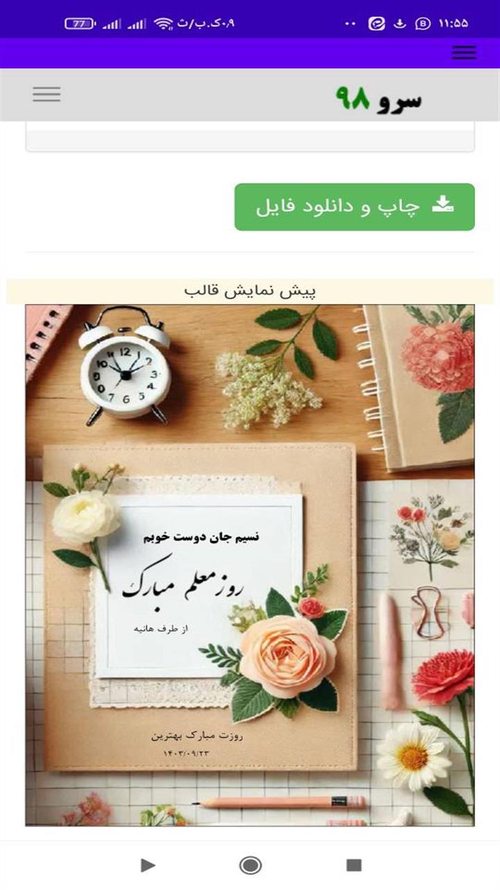 اسکرین شات 9 برنامه تبریک روز