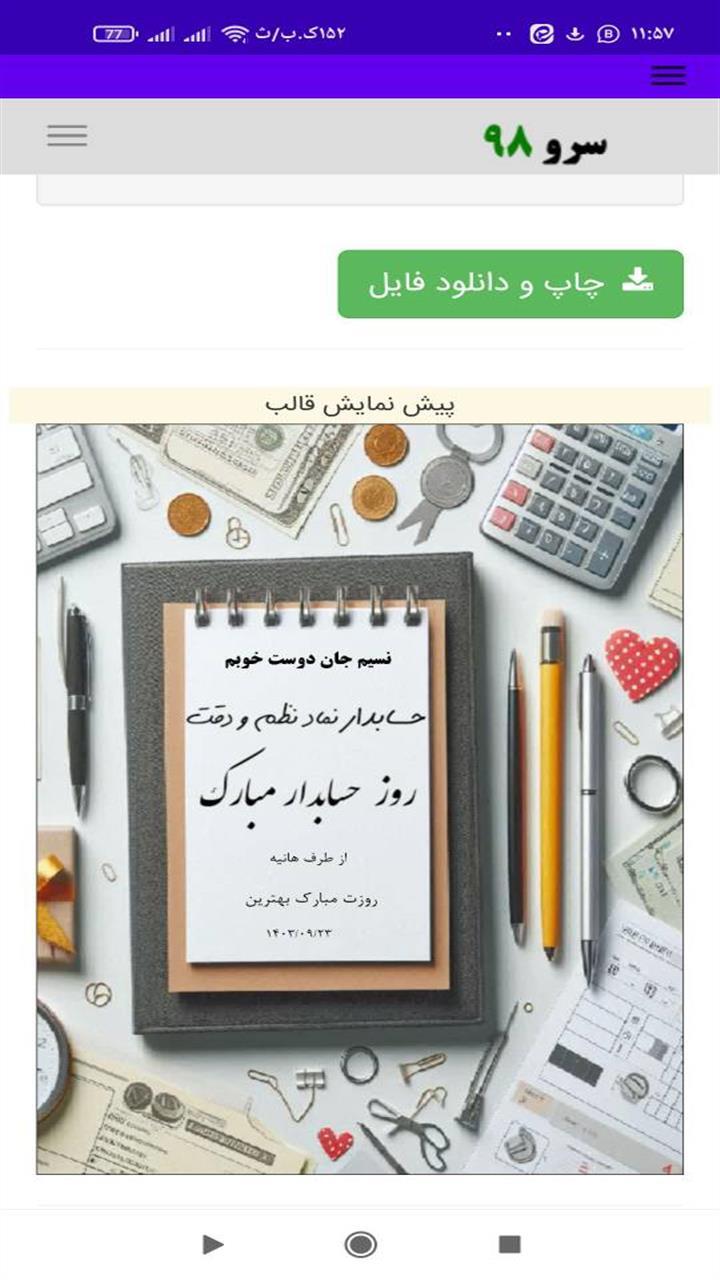 اسکرین شات 7 برنامه تبریک روز