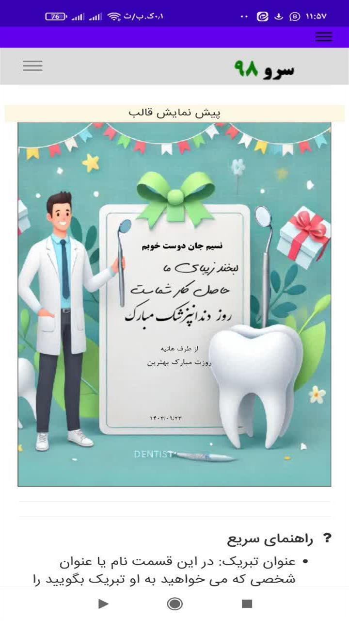 اسکرین شات 2 برنامه تبریک روز
