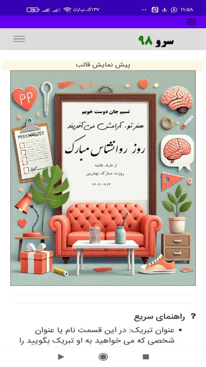 اسکرین شات 8 برنامه تبریک روز