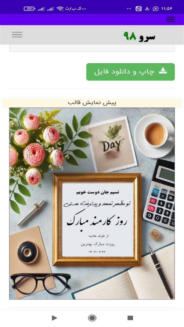 اسکرین شات 13 برنامه تبریک روز