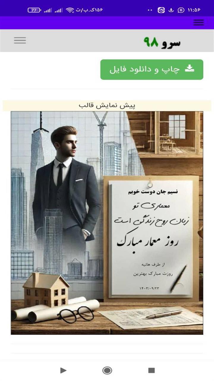 اسکرین شات 6 برنامه تبریک روز