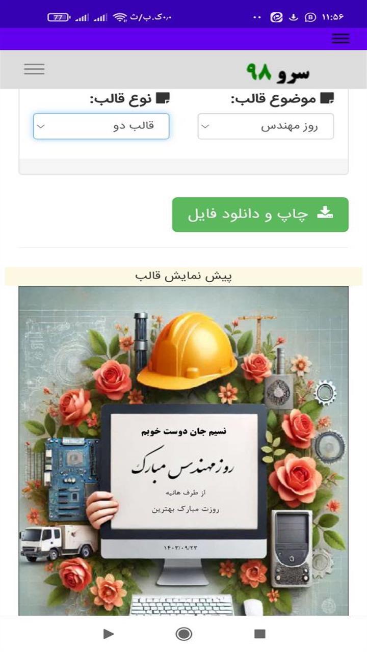 اسکرین شات 5 برنامه تبریک روز