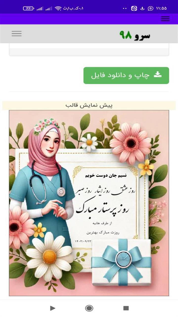 اسکرین شات 4 برنامه تبریک روز