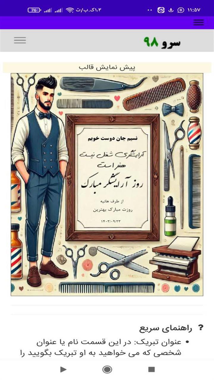 اسکرین شات 14 برنامه تبریک روز