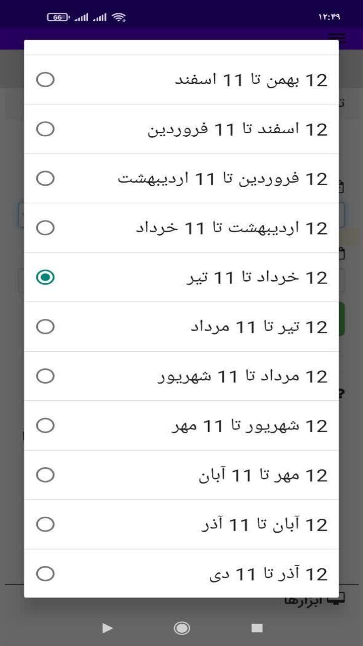 اسکرین شات 5 برنامه ‏تعیین جنسیت با تقویم چینی