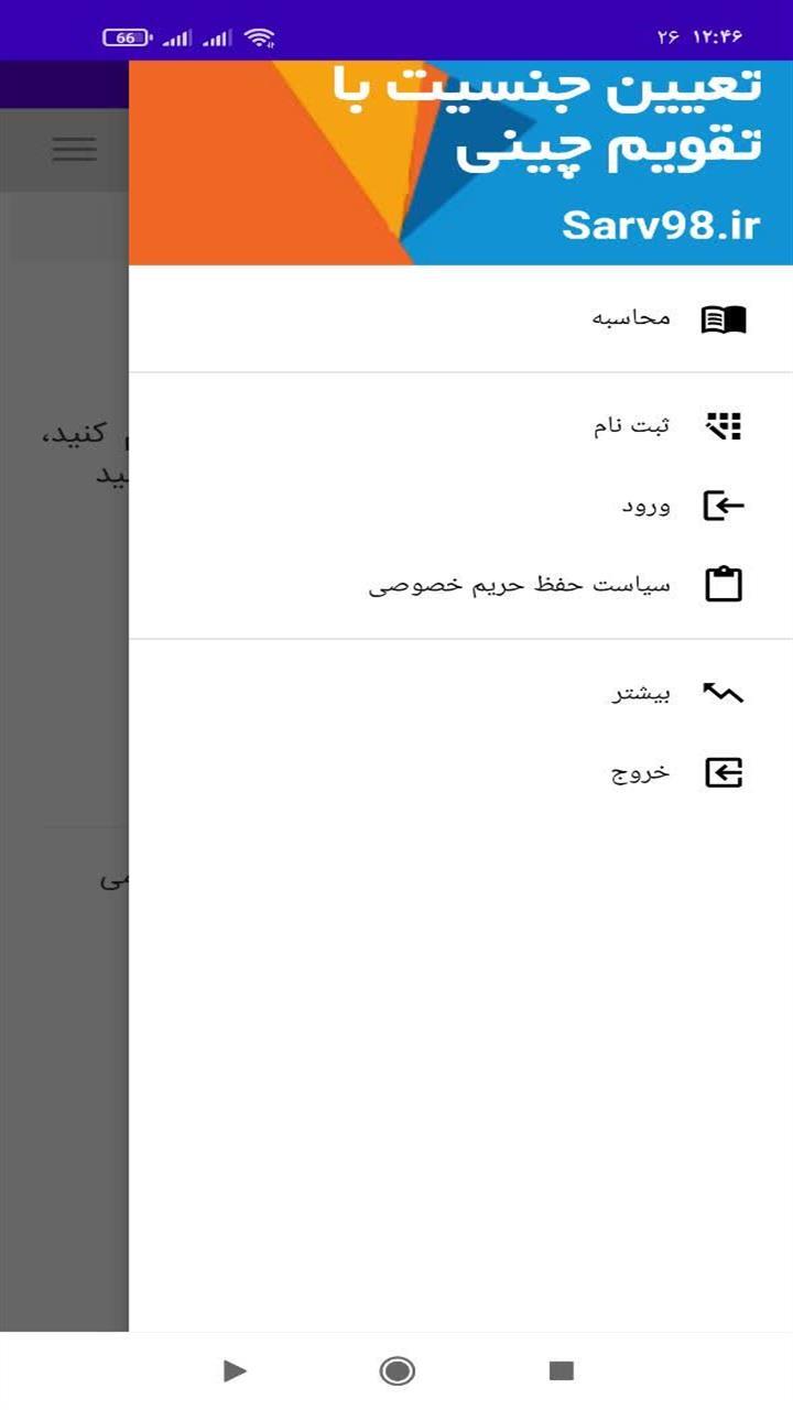 اسکرین شات 3 برنامه ‏تعیین جنسیت با تقویم چینی