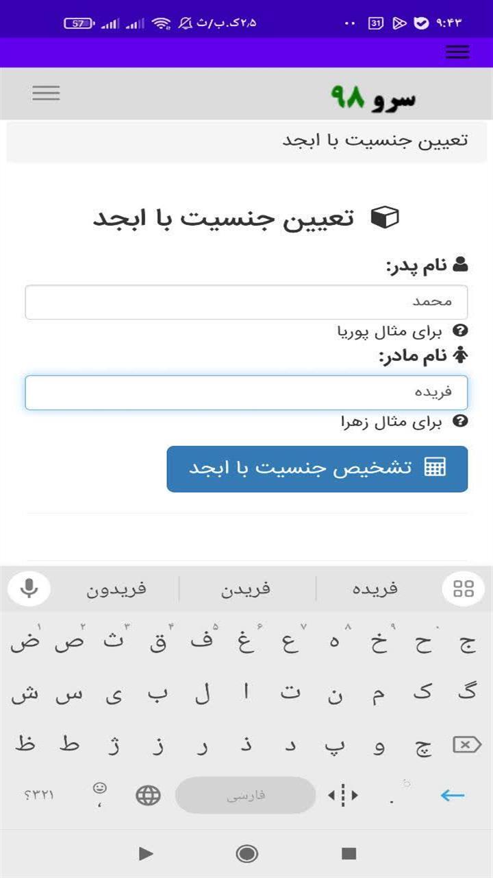 اسکرین شات 4 برنامه تعیین جنسیت با ابجد
