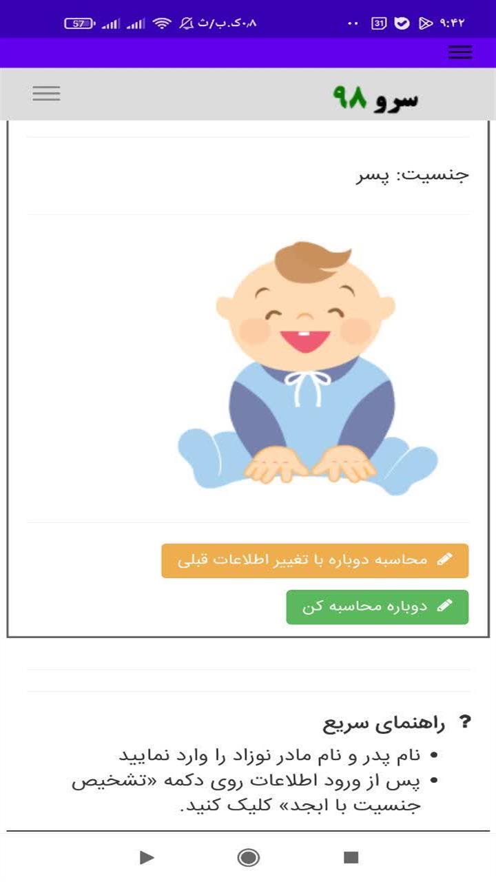 اسکرین شات 3 برنامه تعیین جنسیت با ابجد