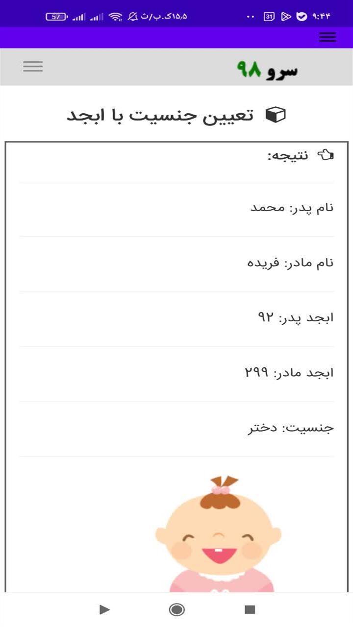 اسکرین شات 2 برنامه تعیین جنسیت با ابجد