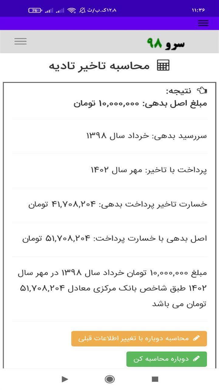 اسکرین شات 3 برنامه ‏محاسبه تاخیر تادیه