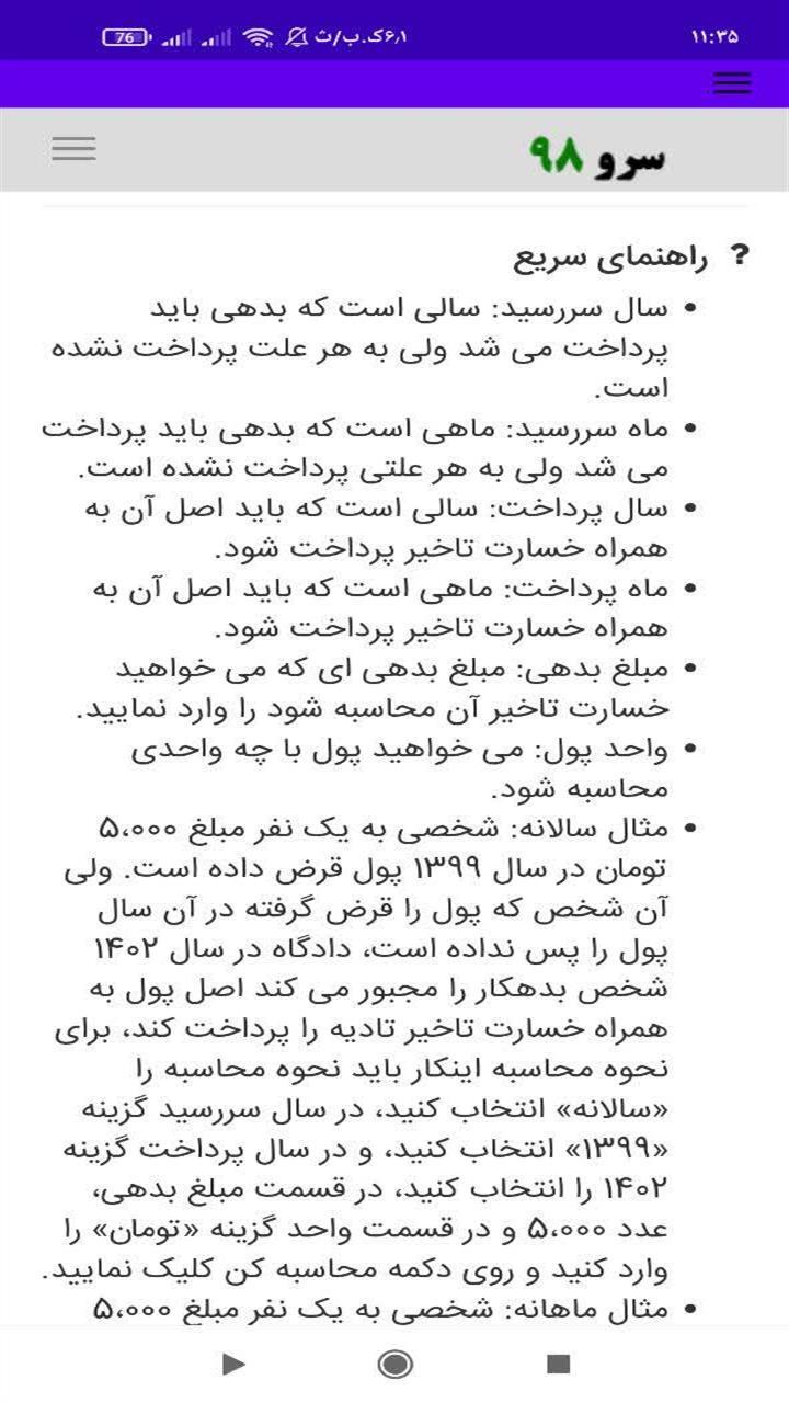 اسکرین شات 6 برنامه ‏محاسبه تاخیر تادیه
